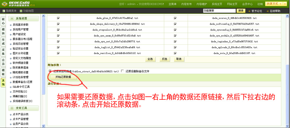 织梦dedecms数据库备份与还原图文教程