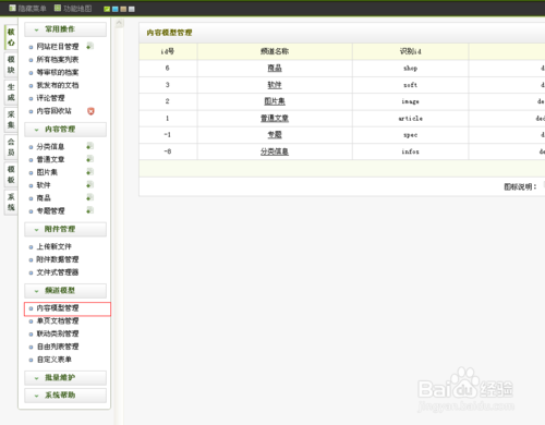 织梦dedecms自定义模型字段内页和首页调用方法