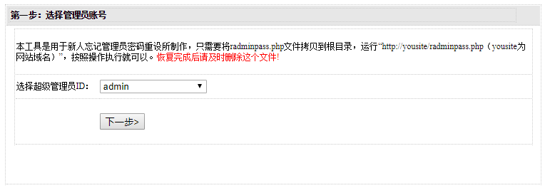 织梦dedecms管理员帐号密码重设工具(UTF-8/GBK)