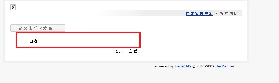 织梦dedecms如何添加“自定义表单”实现反馈信息、在线留言、在线订购、在线报名系统及标签怎么调用