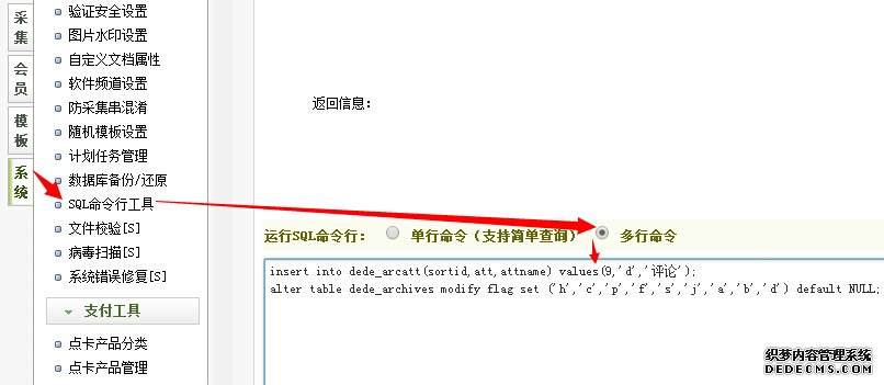 织梦dedecms如何增加文章自定义属性