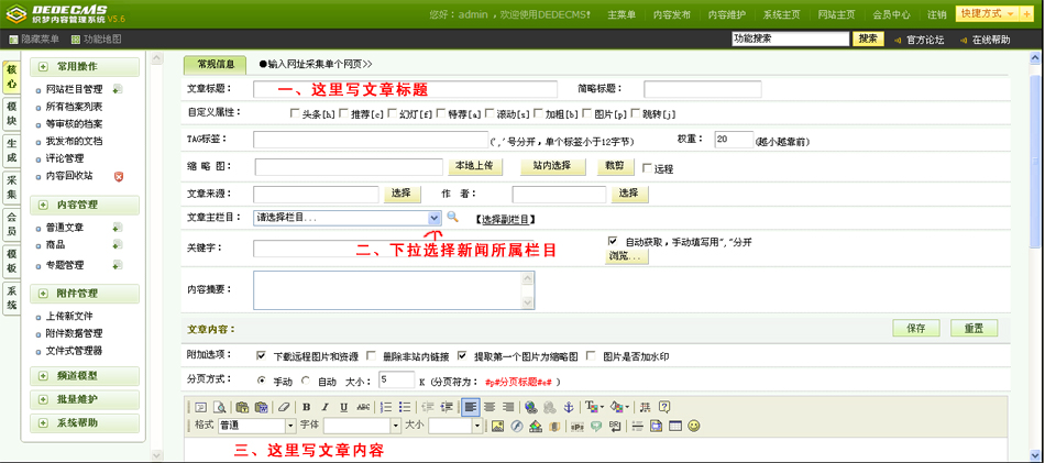 dedecms5.6后台基础功能操作教程 也适用dede5.7