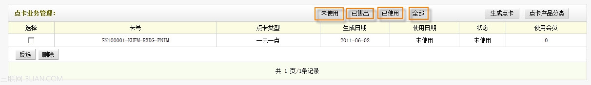 织梦dedecms会员支付工具点卡产品管理介绍-零壹源码 织梦dedecms会员支付工具点卡产品管理介绍