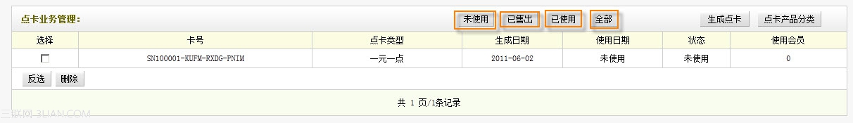 织梦dedecms会员支付工具点卡产品管理介绍