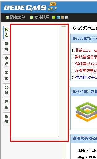 织梦dedecms5.7后台左边菜单空白或不显示的解决办法