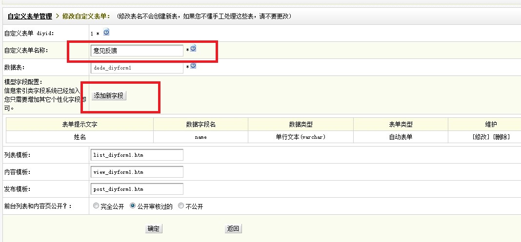织梦dedecms如何添加“自定义表单”实现反馈信息、在线留言、在线订购、在线报名系统及标签怎么调用