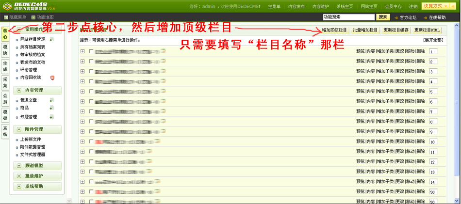 dedecms5.6后台基础功能操作教程 也适用dede5.7