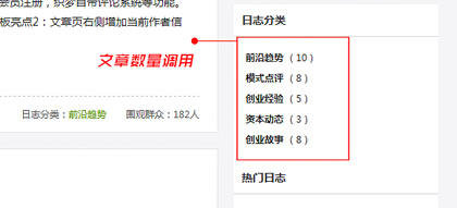 织梦dedecms在栏目列表中添加统计文档数量调用标签