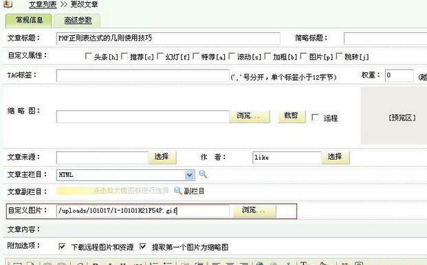 织梦dedecms自定义字段图片调用的问题{dede:img ...}解决方法