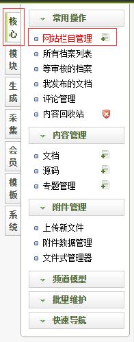 dedecms创建栏目详细讲解 织梦CMS栏目怎么样创建教程-零壹源码 dedecms创建栏目详细讲解 织梦CMS栏目怎么样创建教程