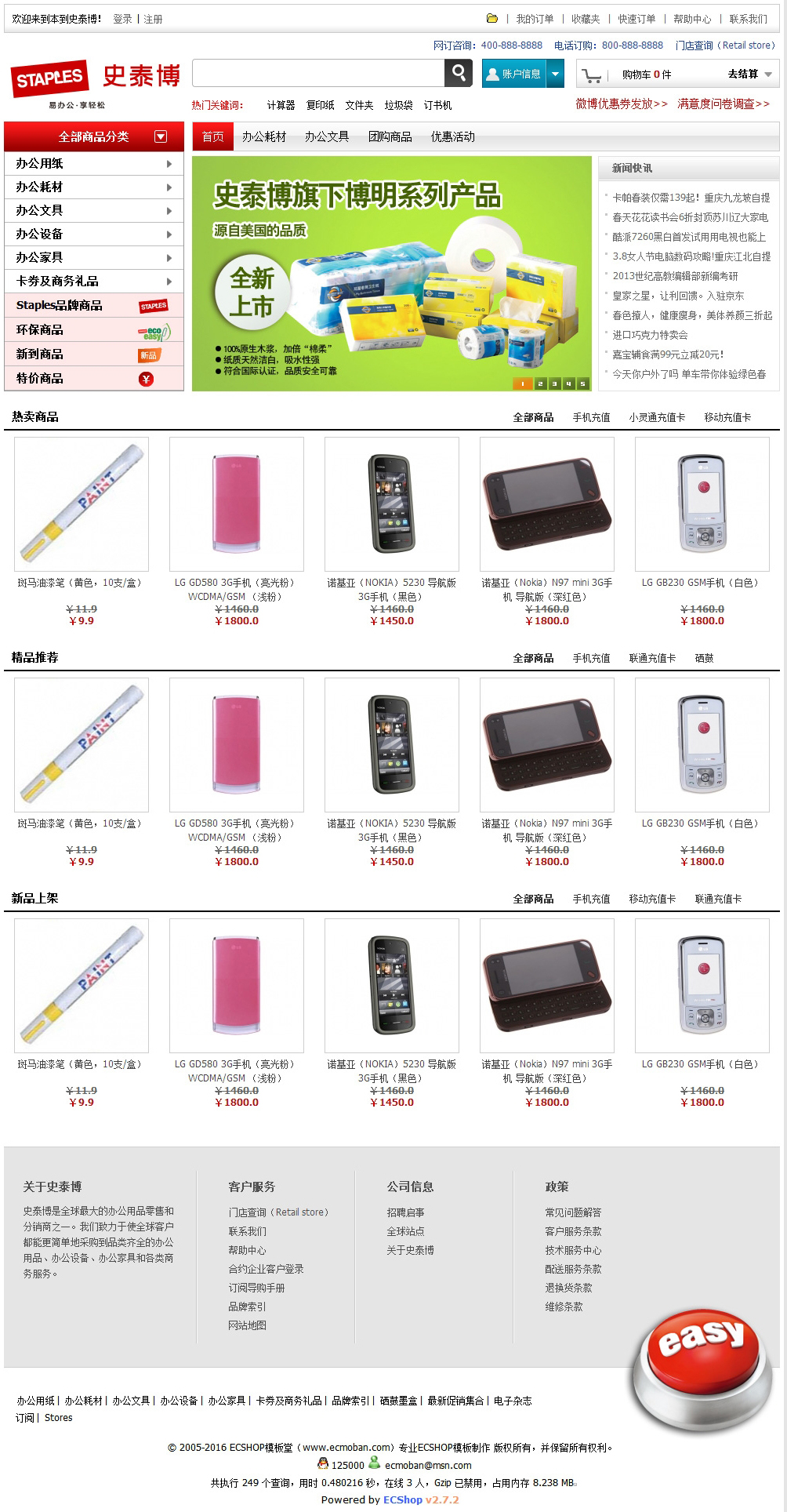 ECSHOP史泰博商城模板简洁版