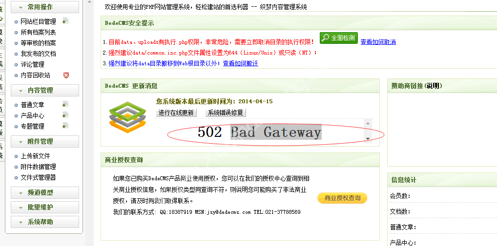 织梦dedecms后台出现 502 Bad Gateway怎么办