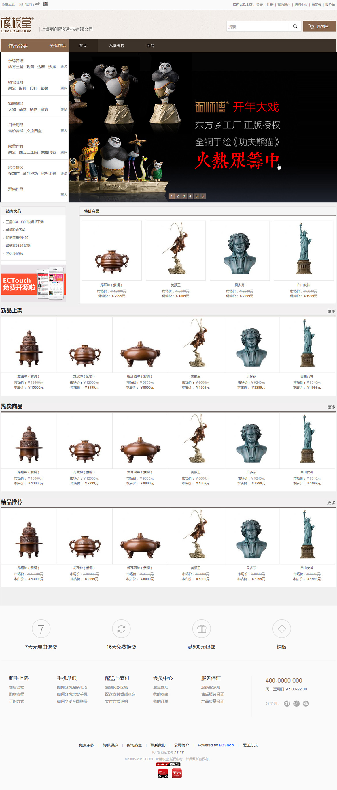 ECSHOP铜师傅2016商城模板简洁版