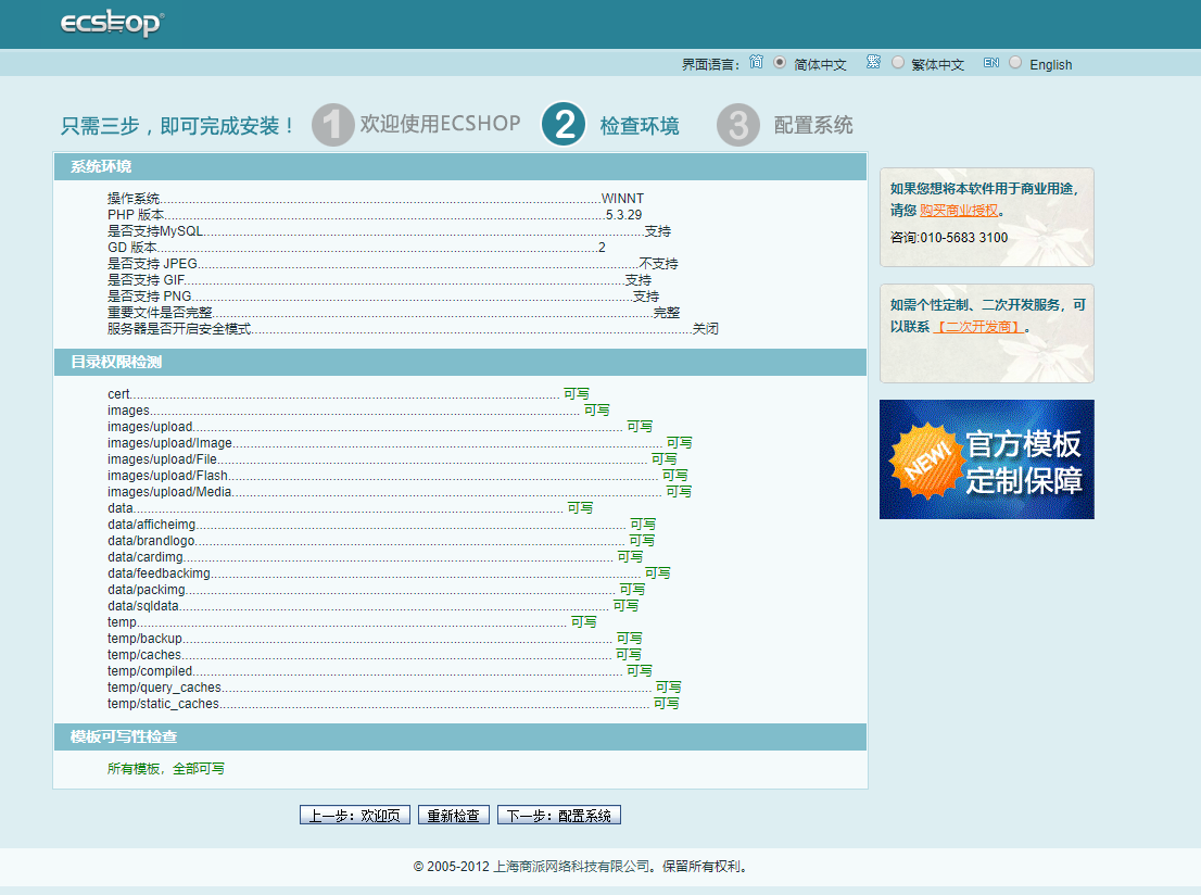 ecshop安装教程