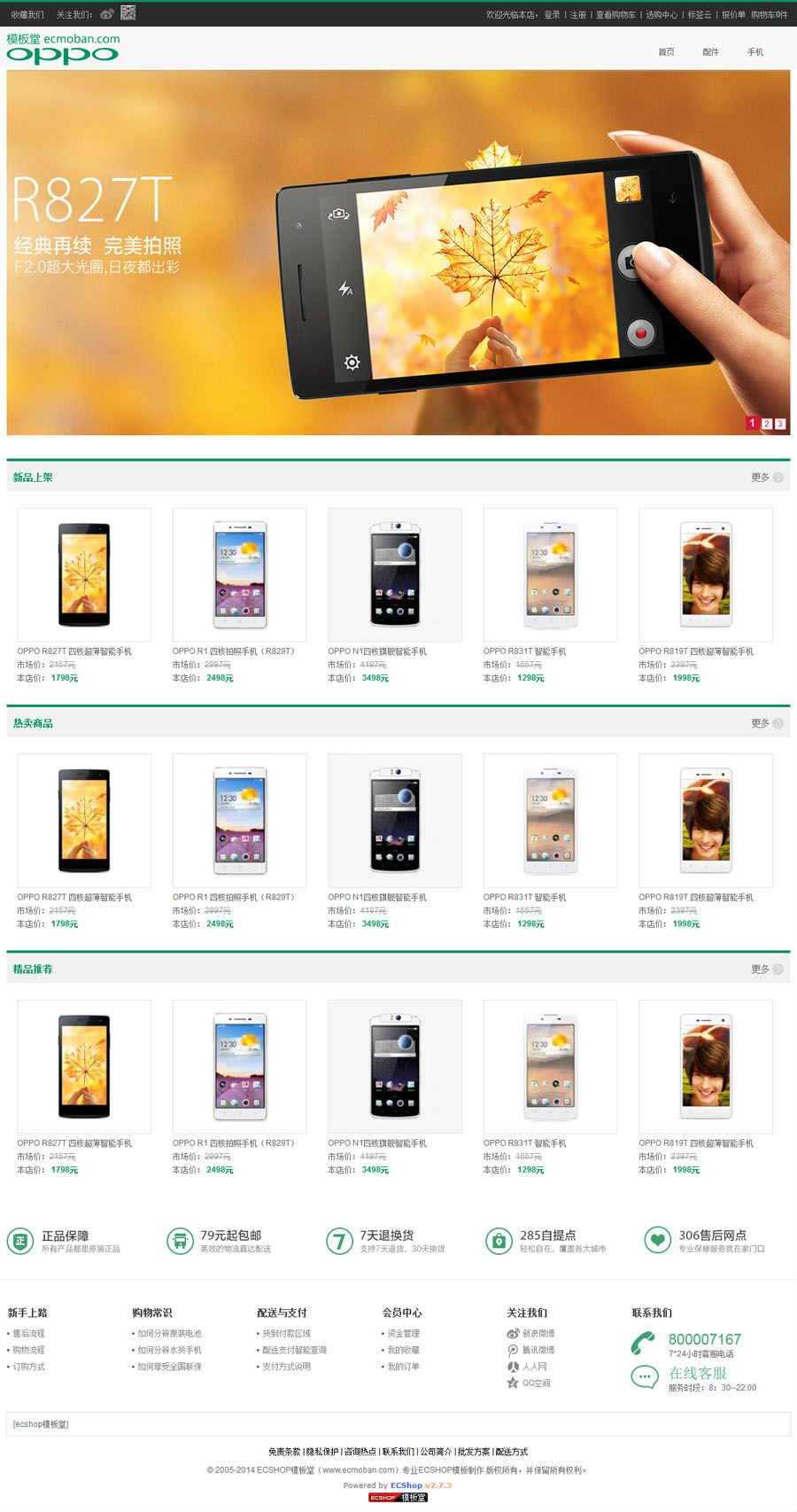 ECSHOP模板OPPO商城2014简洁版