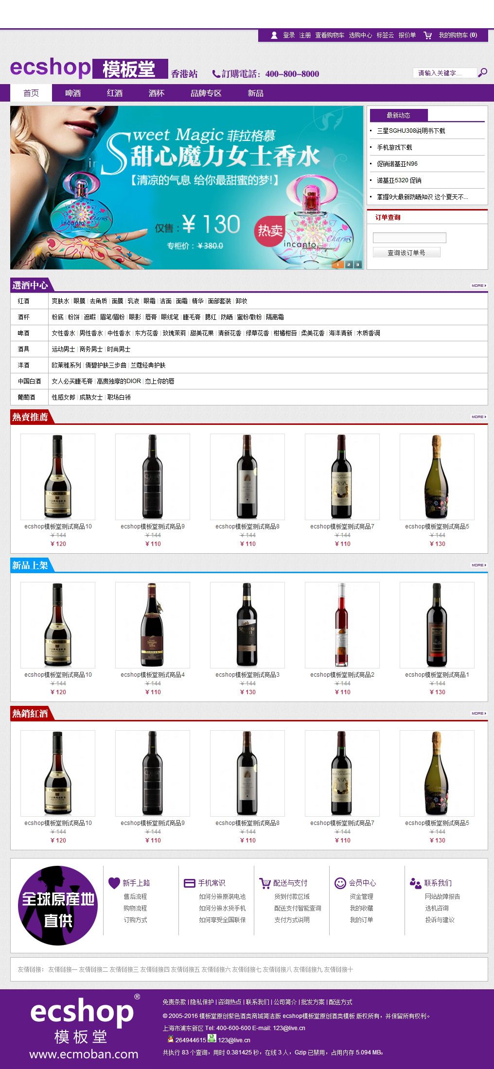 ECSHOP紫色酒类商城模板简洁版