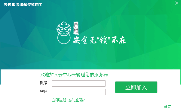 云锁服务器端Windows版本 win_3.1.20.15（安装在服务器上）