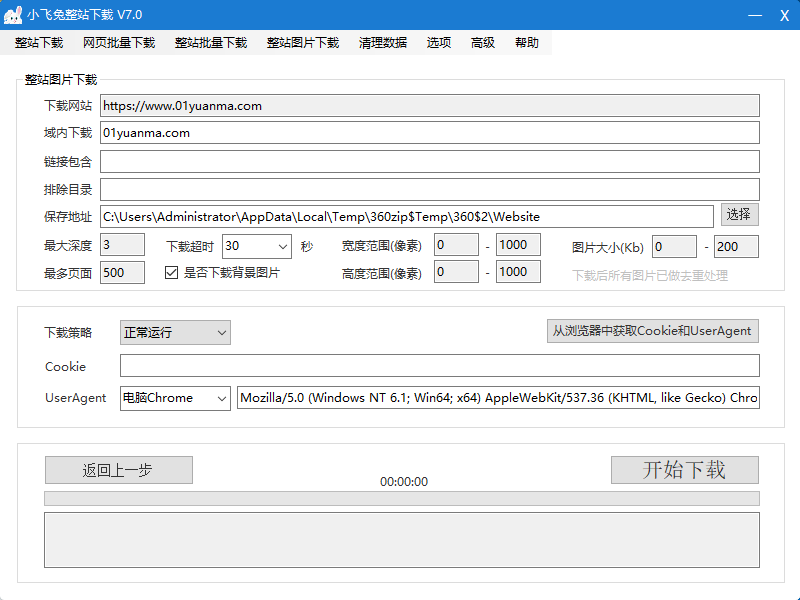 小飞兔整站下载V7.0