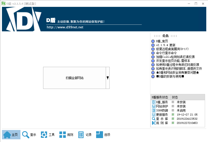 D盾防火墙 v2.1.5.4