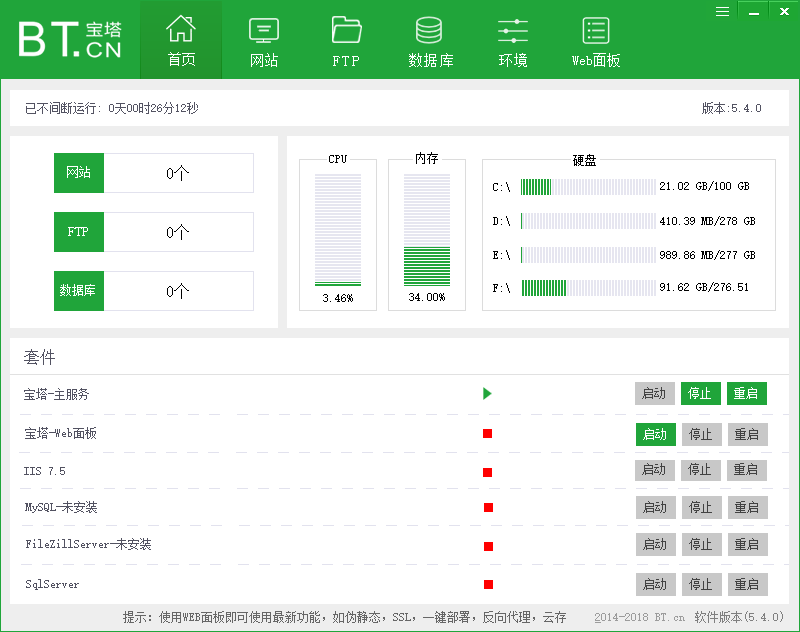 BT宝塔Windows面板 5.4免费版