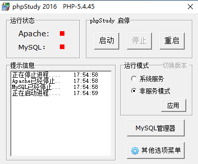 phpStudy 2016版本 V2016.11.03 经典稳定版本