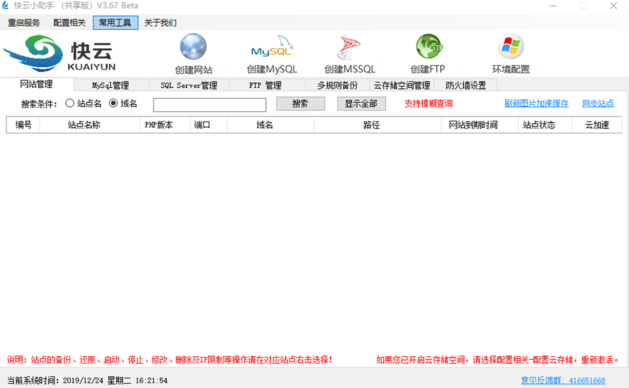 快云小助手 V3.67