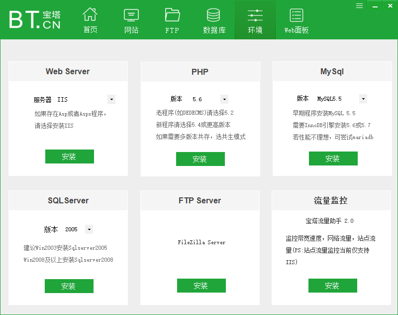 BT宝塔Windows面板 5.4免费版