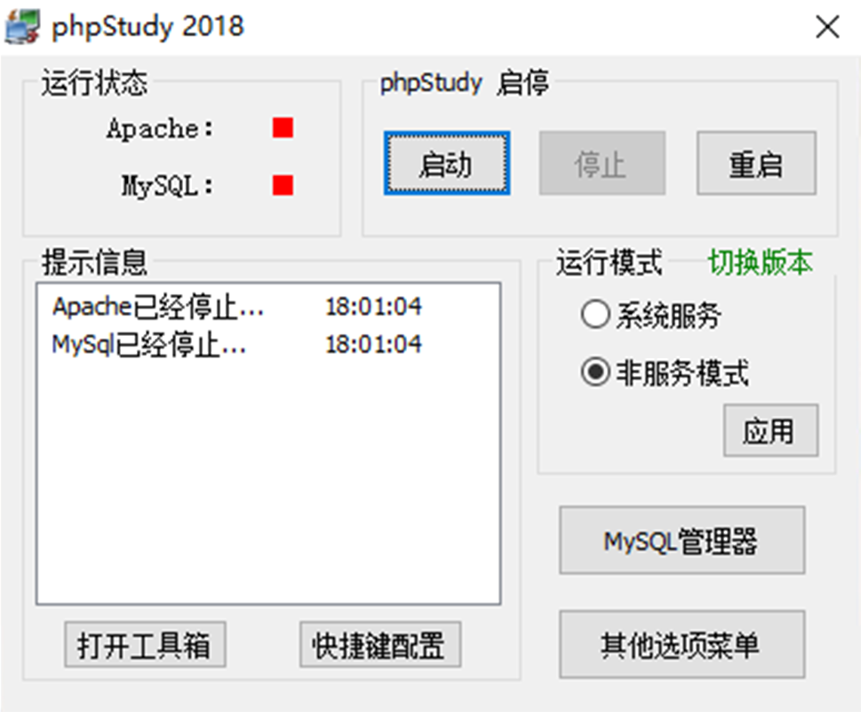 phpStudy 2018版本 V2018.02.11