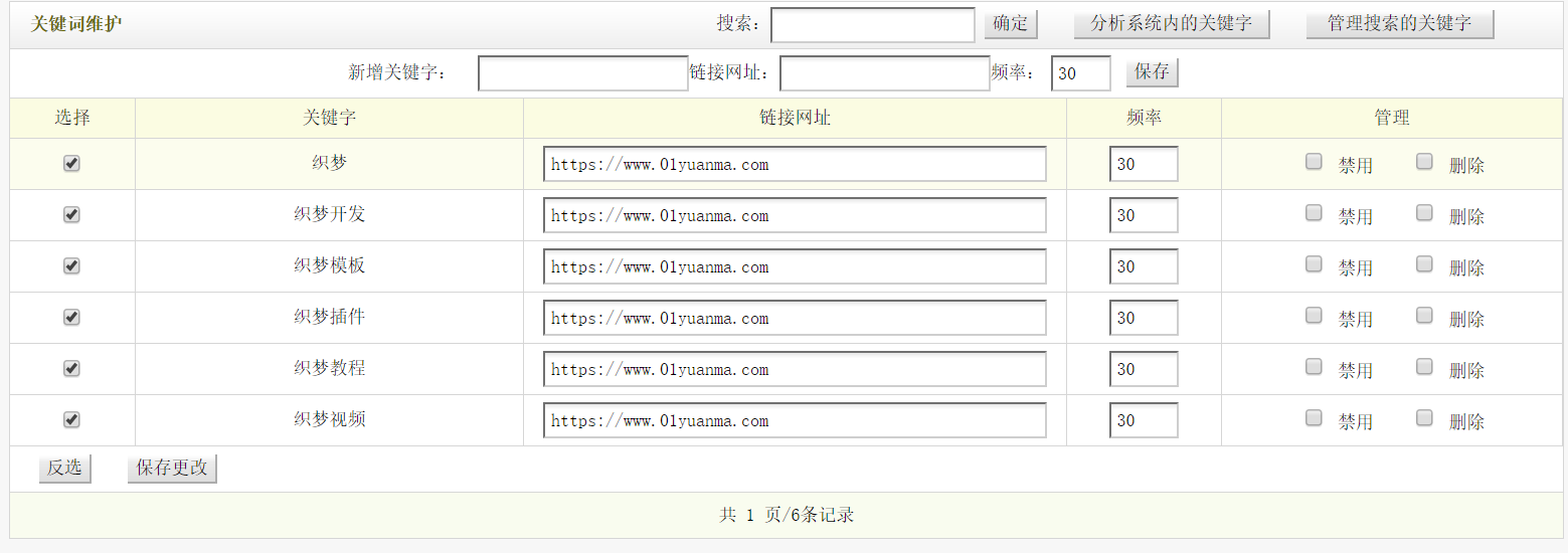 织梦dedecms批量txt导入关键词插件(UTF-8/GBK)