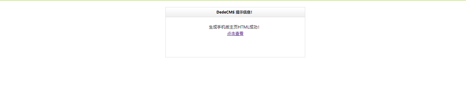织梦dedecms手机静态页生成插件(UTF-8/GBK)