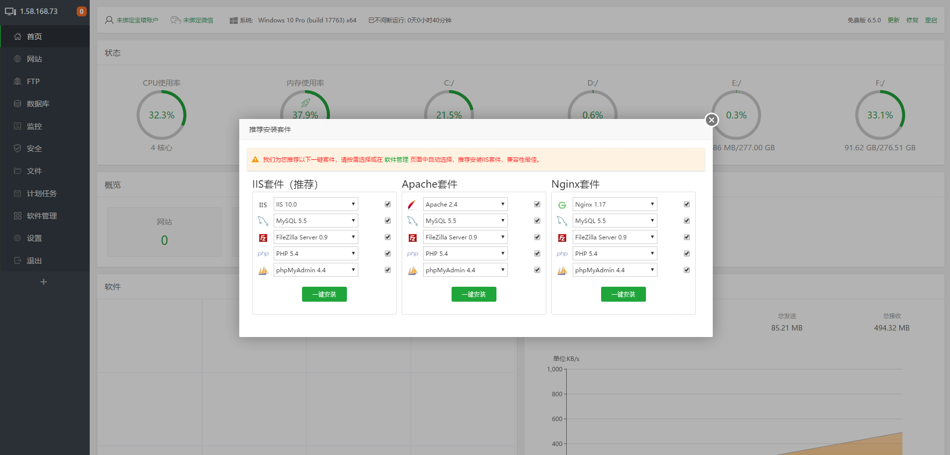 BT宝塔Windows面板 6.4免费版