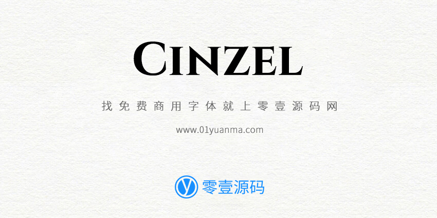 Cinzel 免费商用字体