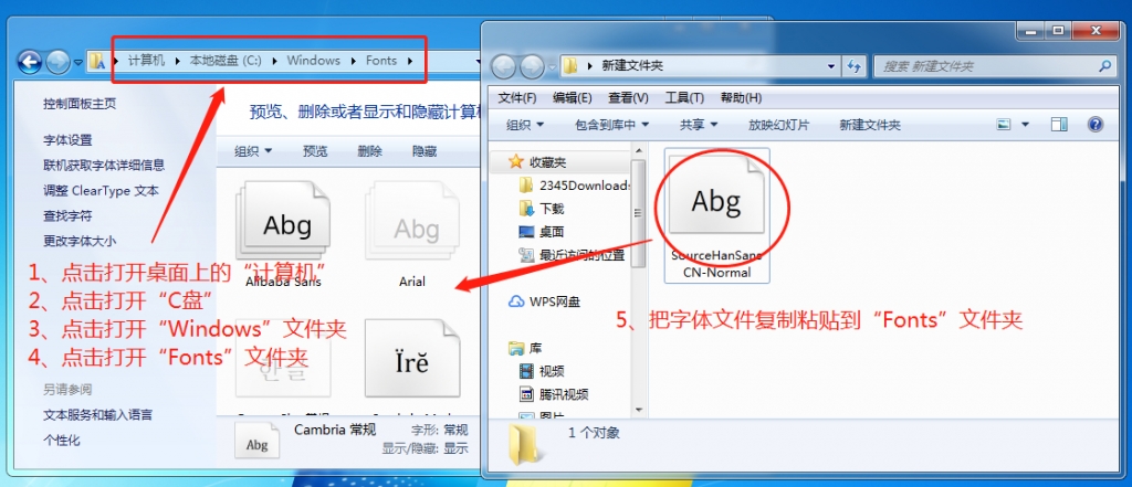 字体安装教程