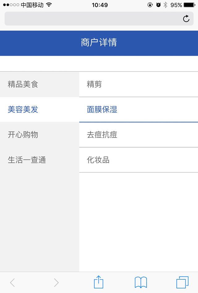 jQuery手机移动端垂直分类菜单导航切换代码