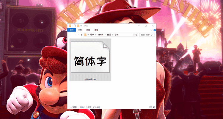 字体安装教程