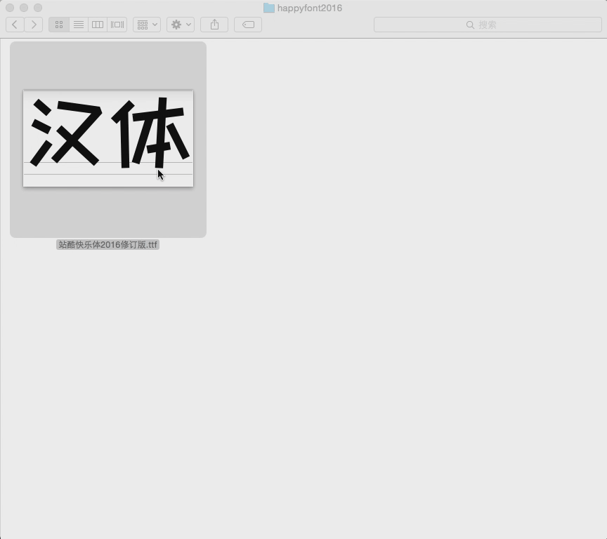 字体安装教程