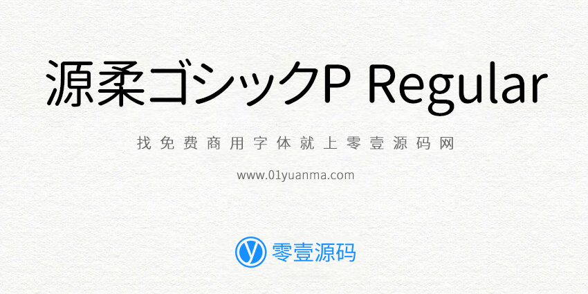 源柔ゴシックP Regular