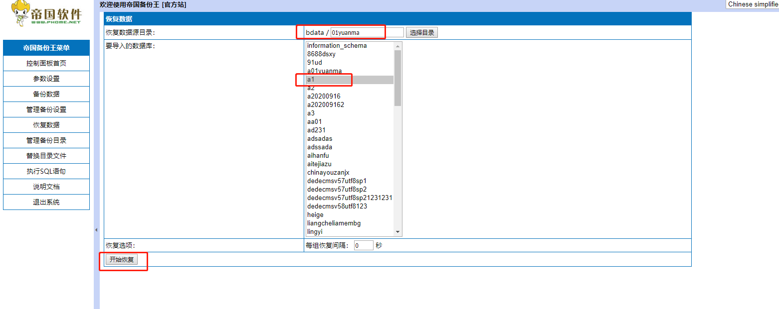 ecshop整站模板安装教程（帝国备份恢复数据）