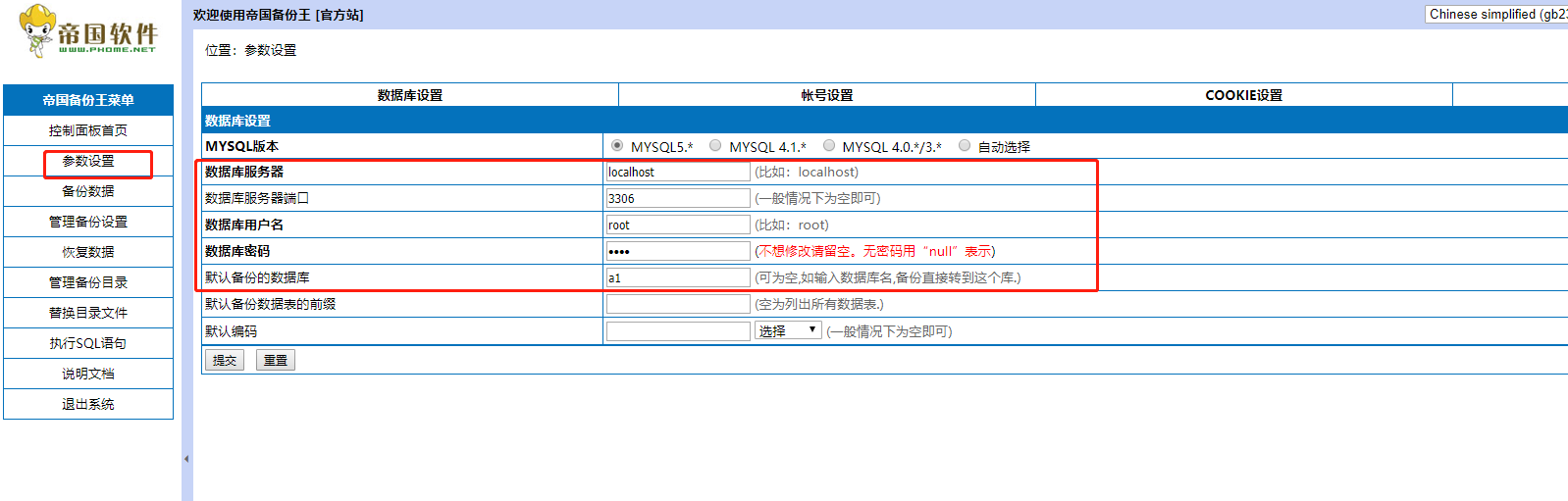 ecshop整站模板安装教程（帝国备份恢复数据）