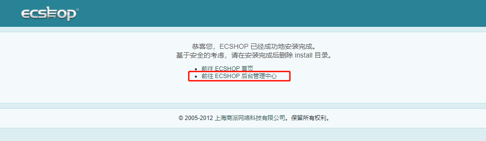 ecshop整站模板安装教程（后台恢复数据）