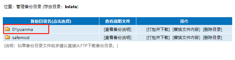 ecshop整站模板安装教程（帝国备份恢复数据）