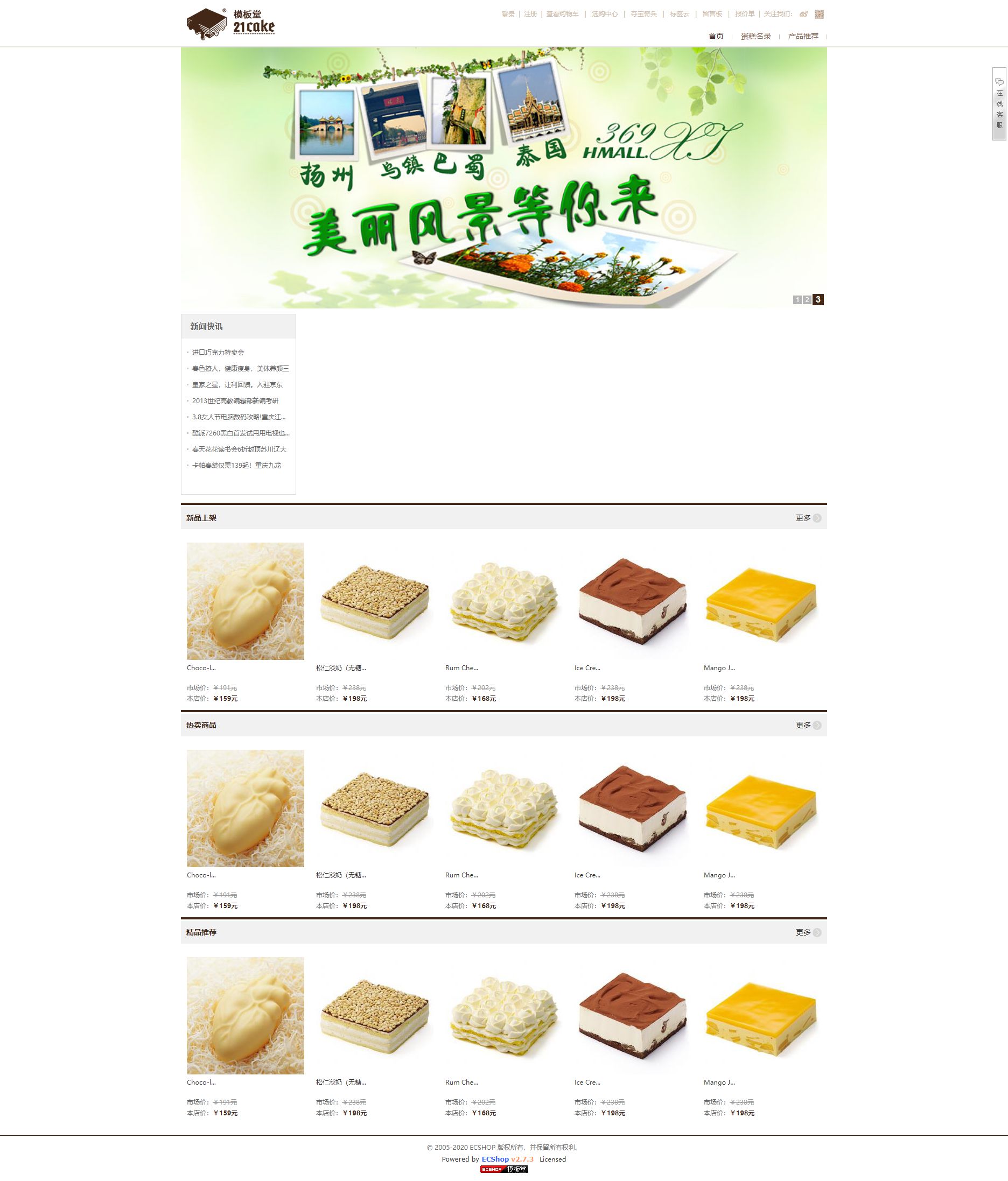 ecshio仿21cake蛋糕商城模板源码（带数据）