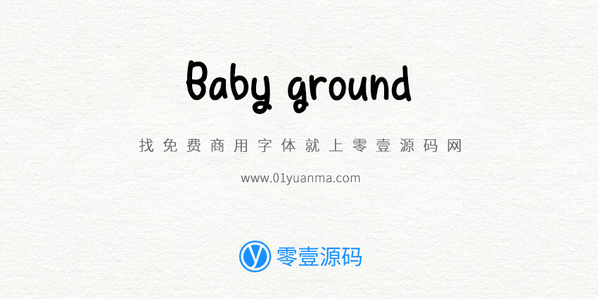 Baby ground 免费商用字体