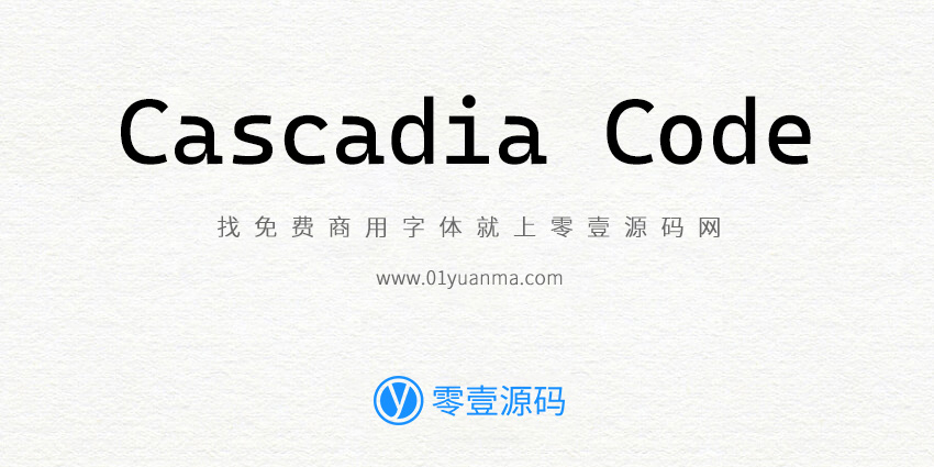 Cascadia Code 免费商用字体