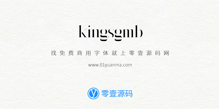 kingsgmb 免费商用字体