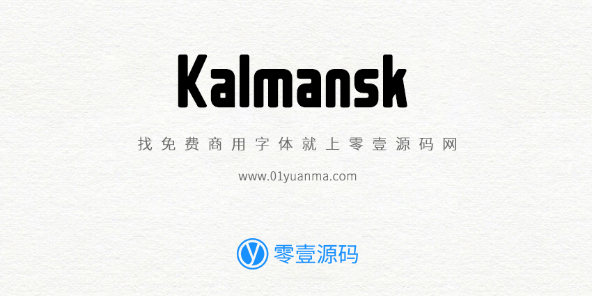 Kalmansk 免费商用字体