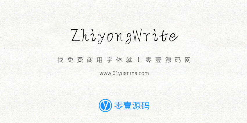 ZhiyongWrite 免费商用字体