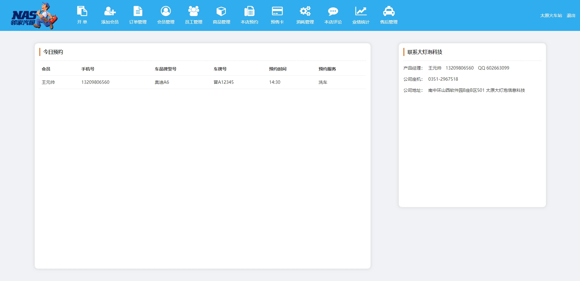 汽车cms洗车店收银管理系统界面html模板