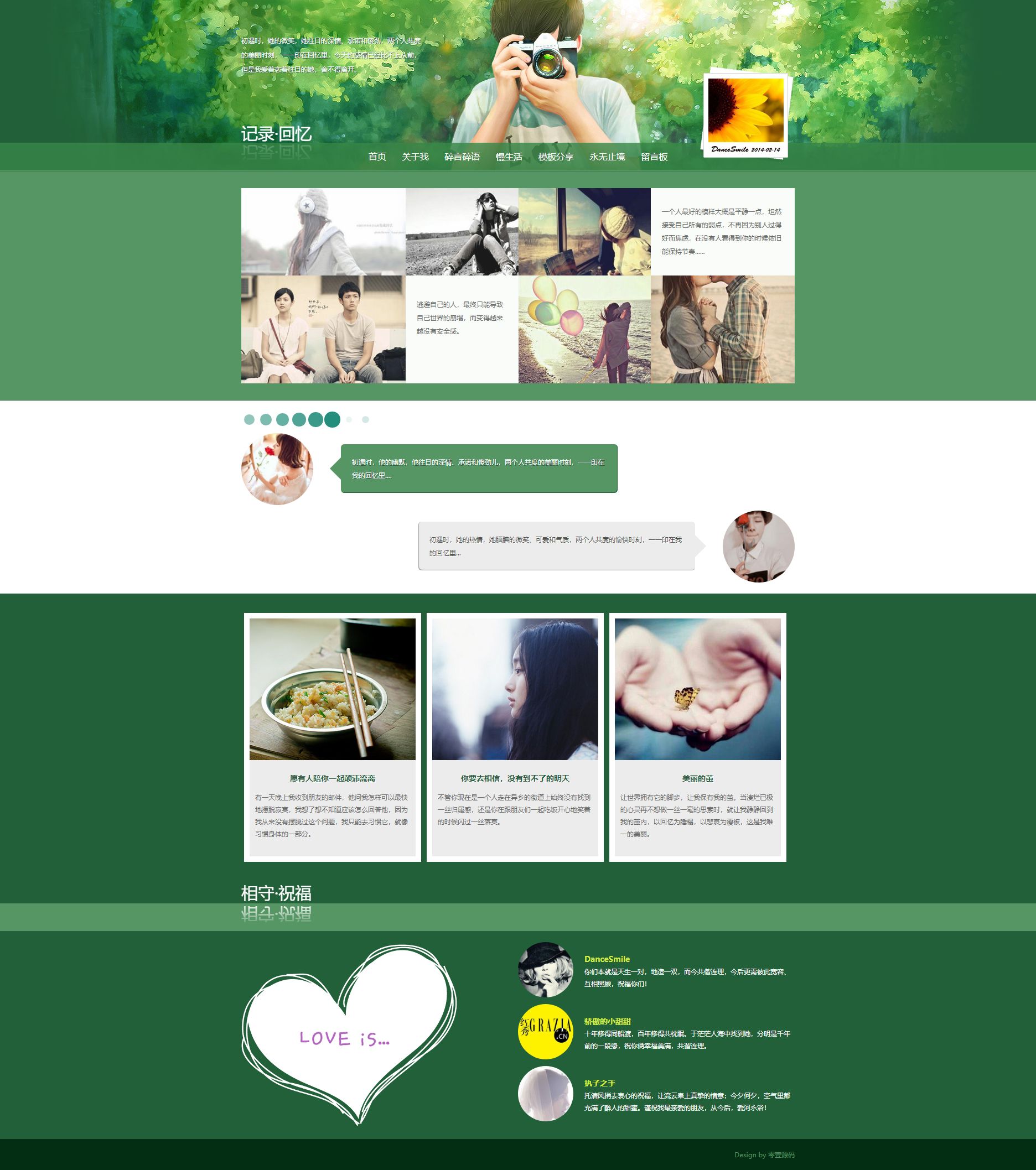 绿色小清新的情侣博客模板html下载