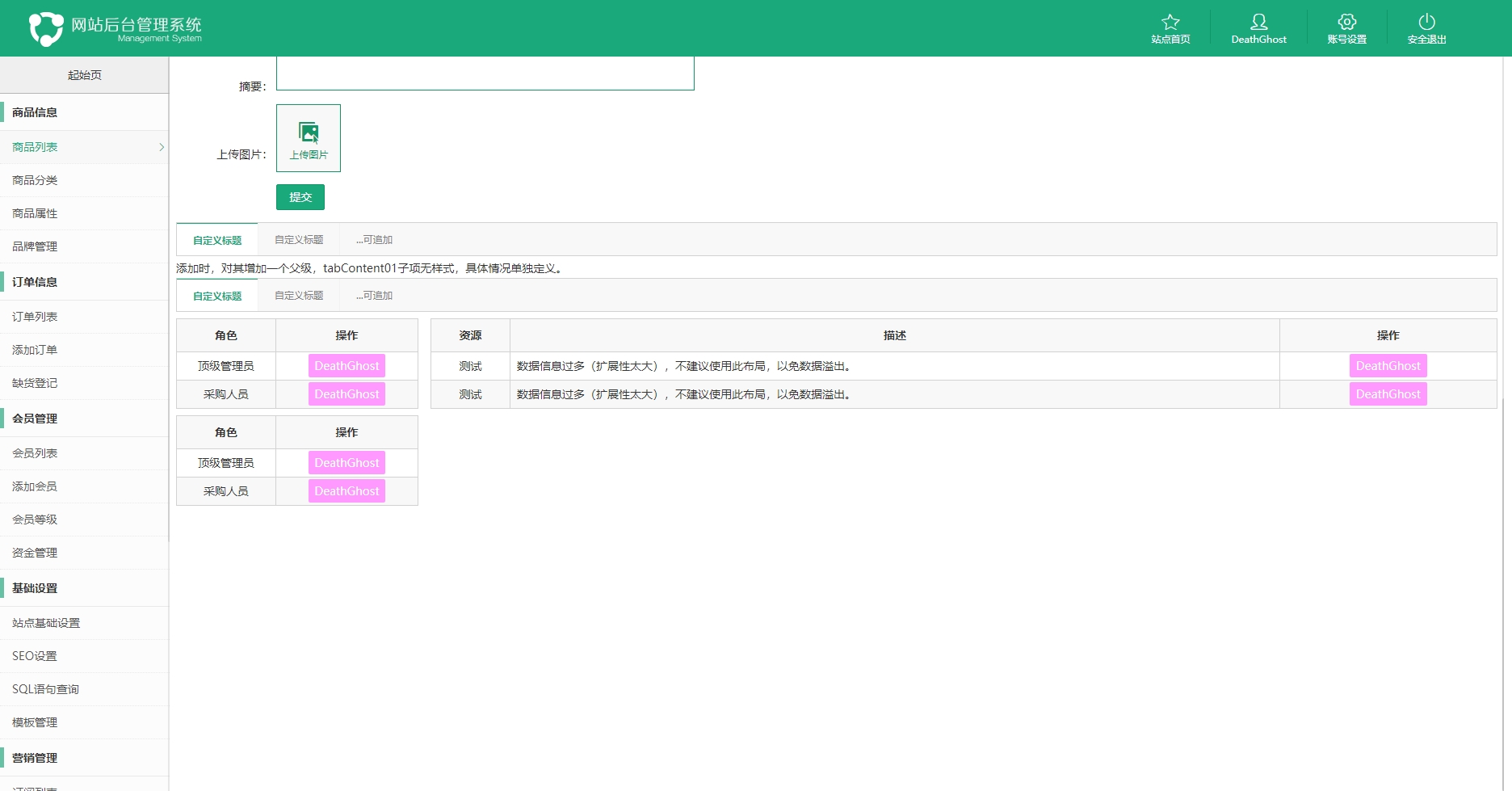 绿色清爽的cms商城后台管理系统模板